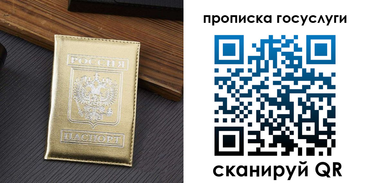 прописка 2025 в Печоре