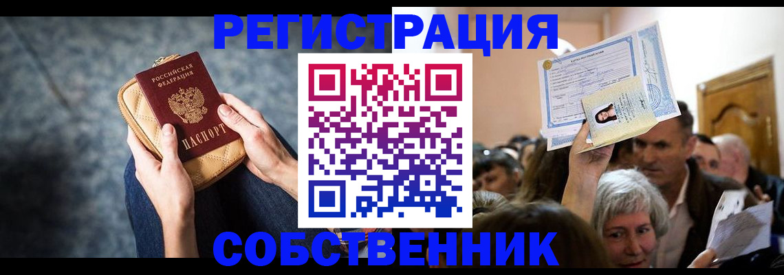 прописка в квартире в Печоре