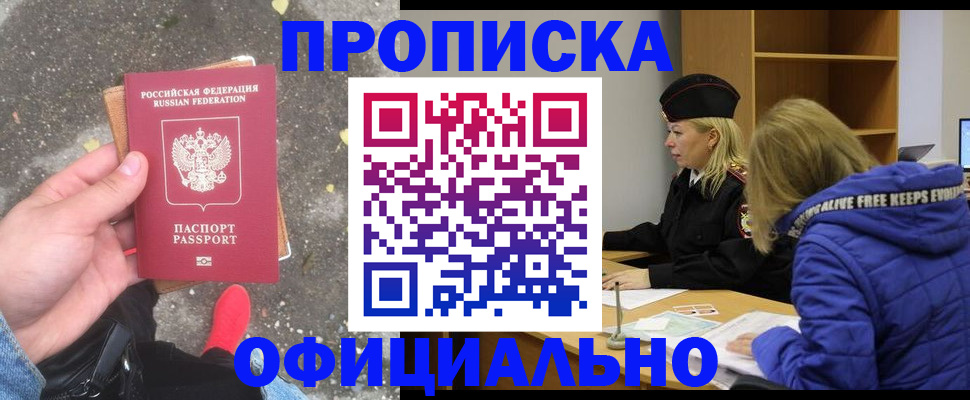 прописка в квартире в Печоре