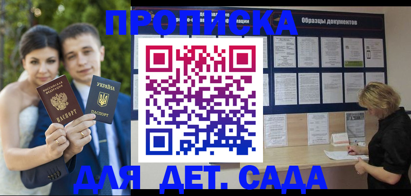 купить прописку в Печоре